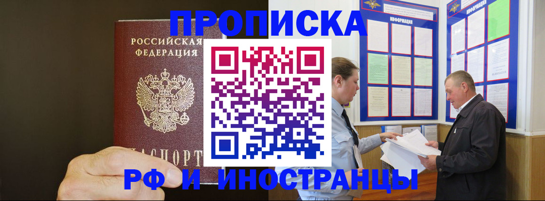временная регистрация для всех в Усолье-Сибирском